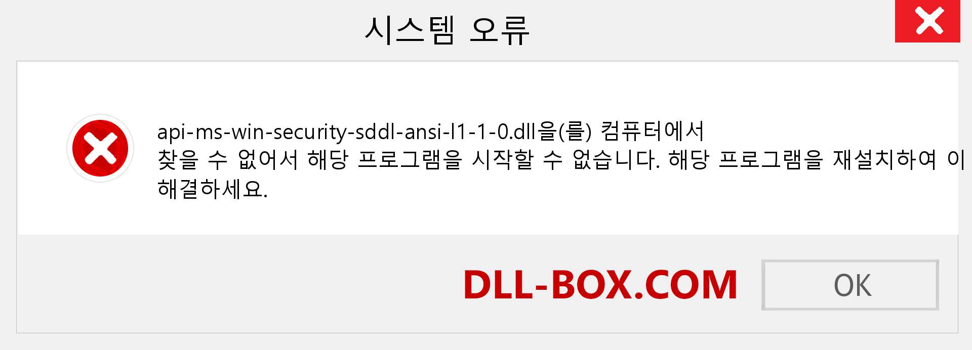 api-ms-win-security-sddl-ansi-l1-1-0.dll 파일이 누락 되었습니까?. Windows 7, 8, 10용 다운로드 - Windows, 사진, 이미지에서 api-ms-win-security-sddl-ansi-l1-1-0 dll 누락 오류 수정
